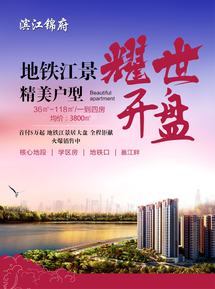滨江锦府楼盘.jpg